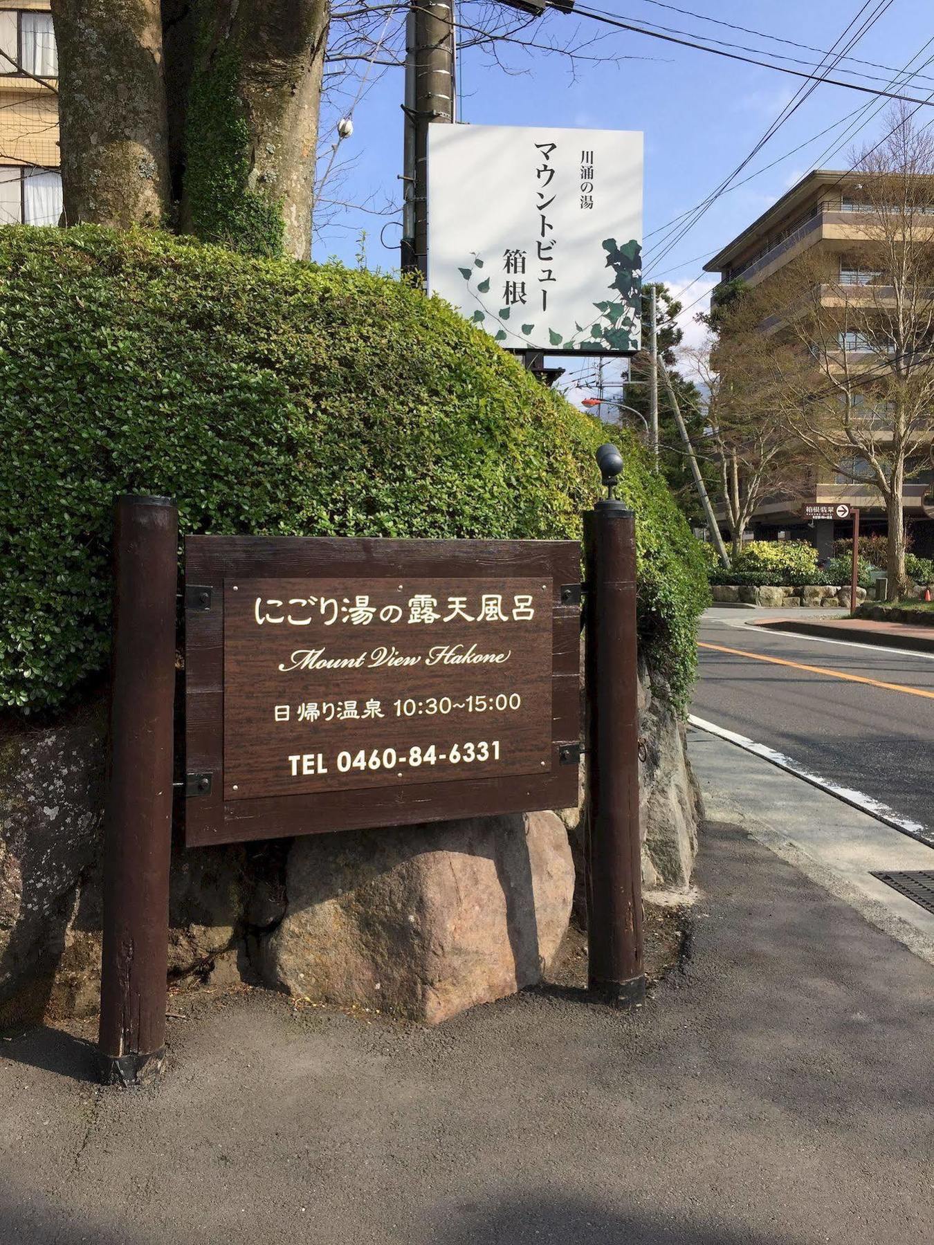 Mount View Hakone Hotel Eksteriør billede