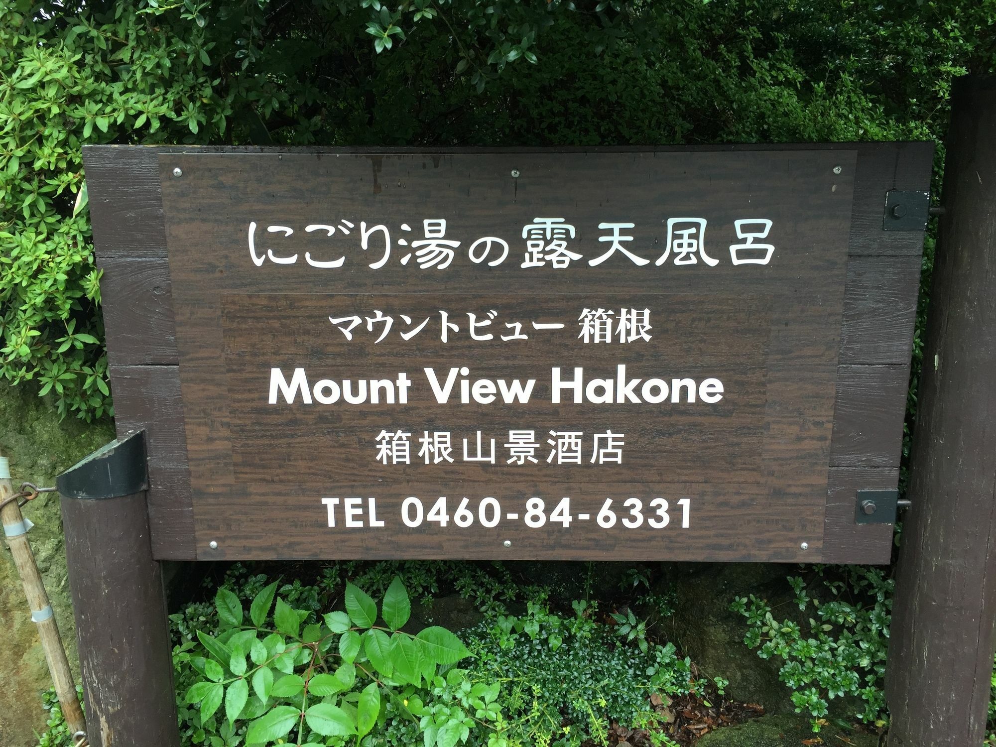 Mount View Hakone Hotel Eksteriør billede
